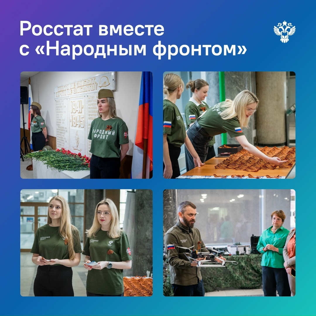 Росстат и «Народный фронт»: от регулярной помощи — к стратегическому планированию