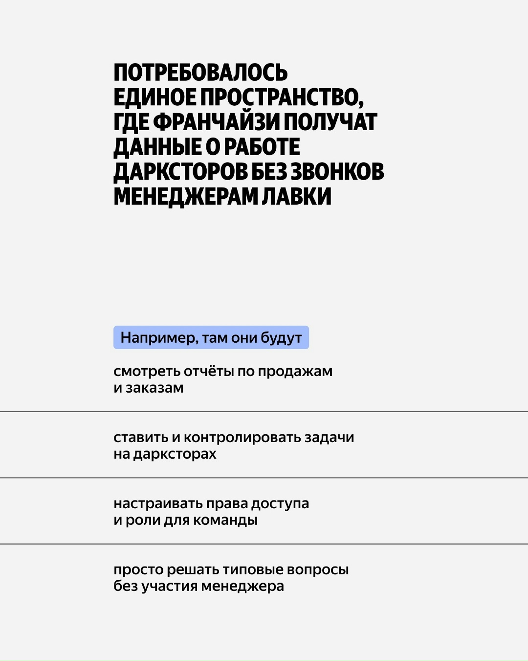 Один разработчик за три недели собрал прототип портала для всех предпринимателей, которые работают по франшизе Лавки
