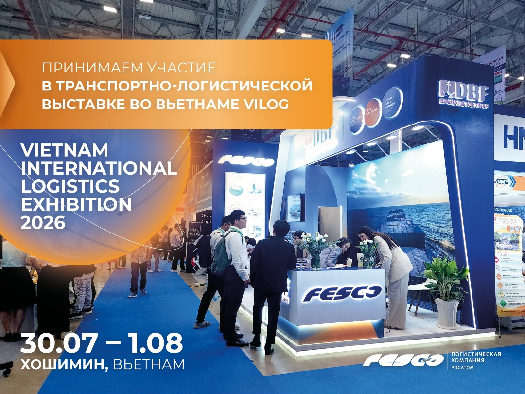 Встречаемся во Вьетнаме: FESCO на VILOG 2026
