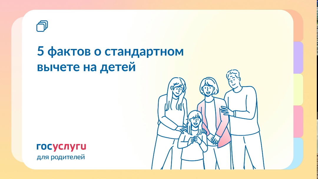 Период, сумма и возраст: что нужно знать о стандартном вычете на детей