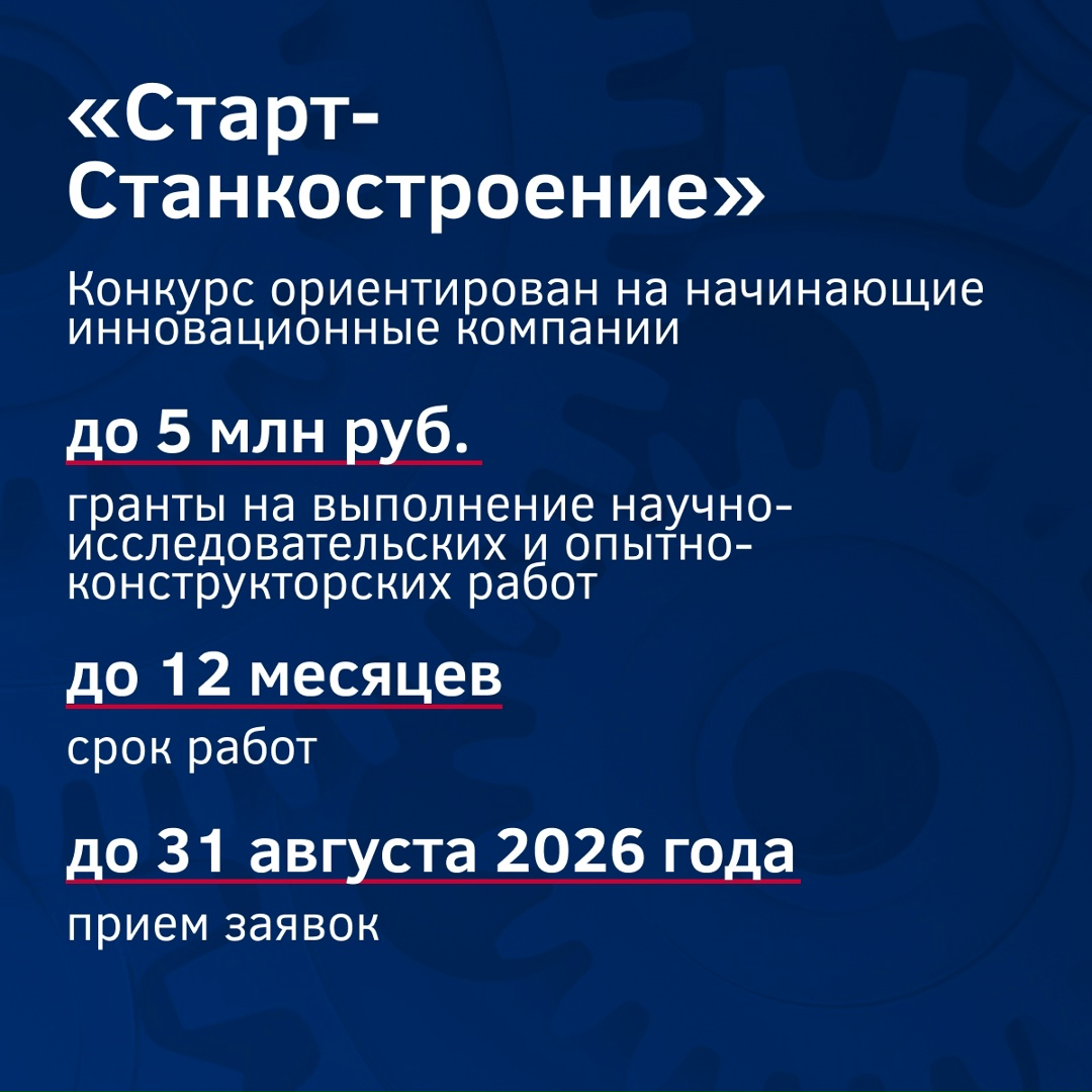 Объявлен старт грантовых отборов в рамках нацпроекта «Средства производства и автоматизации»