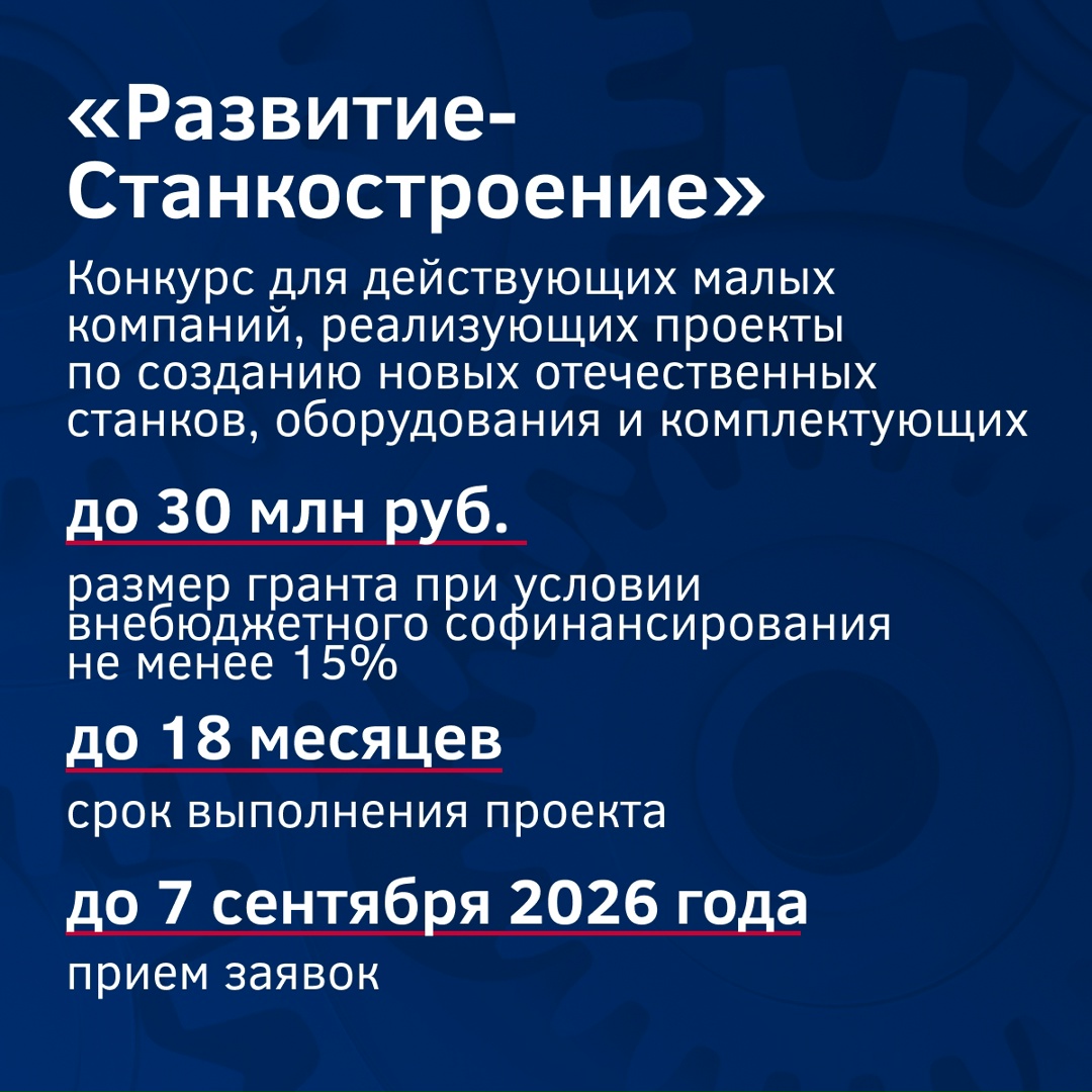 Объявлен старт грантовых отборов в рамках нацпроекта «Средства производства и автоматизации»