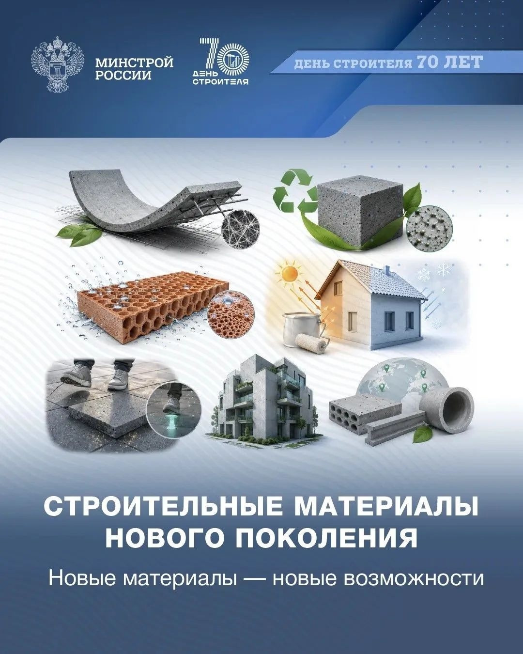 Современные материалы — новые возможности