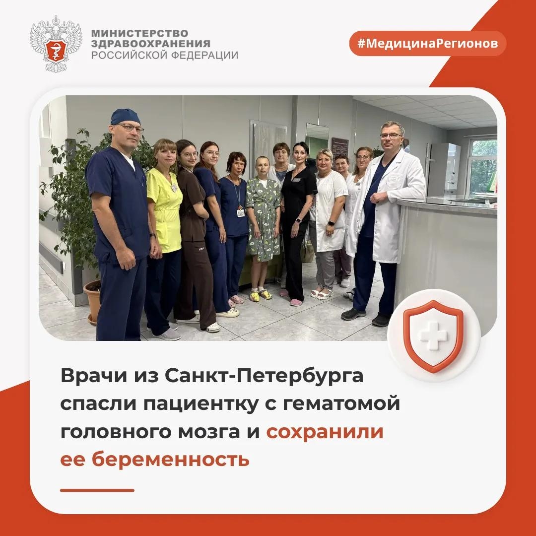 Врачи из Санкт-Петербурга спасли пациентку с гематомой головного мозга и сохранили ее беременность