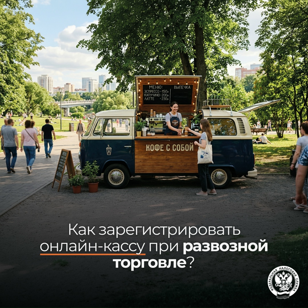 Как зарегистрировать онлайн-кассу ИП на УСН, занимающемуся развозной торговлей