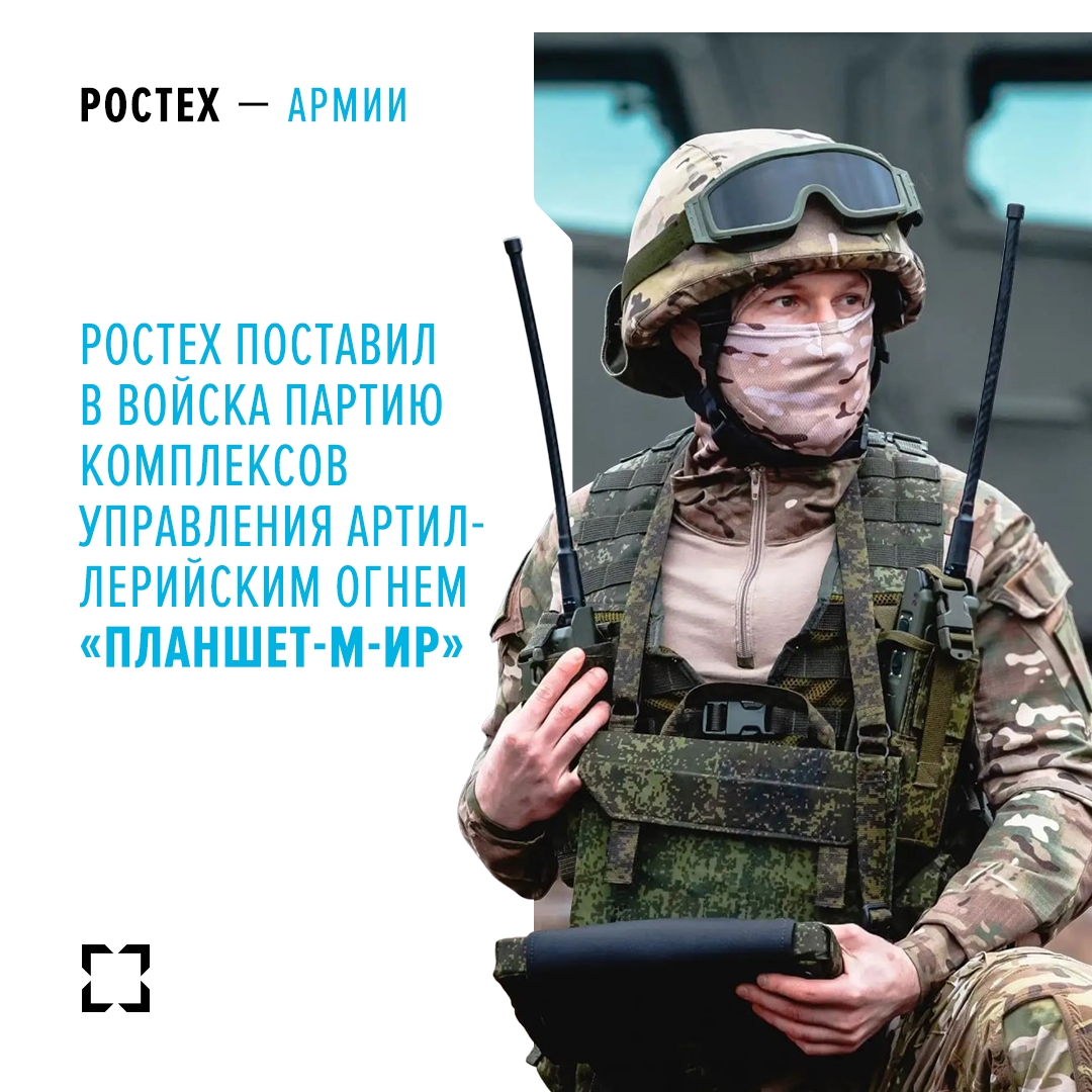Благодаря этому комплексу командир подразделения в реальном времени получает цифровые данные о целях, в том числе видео с беспилотников.