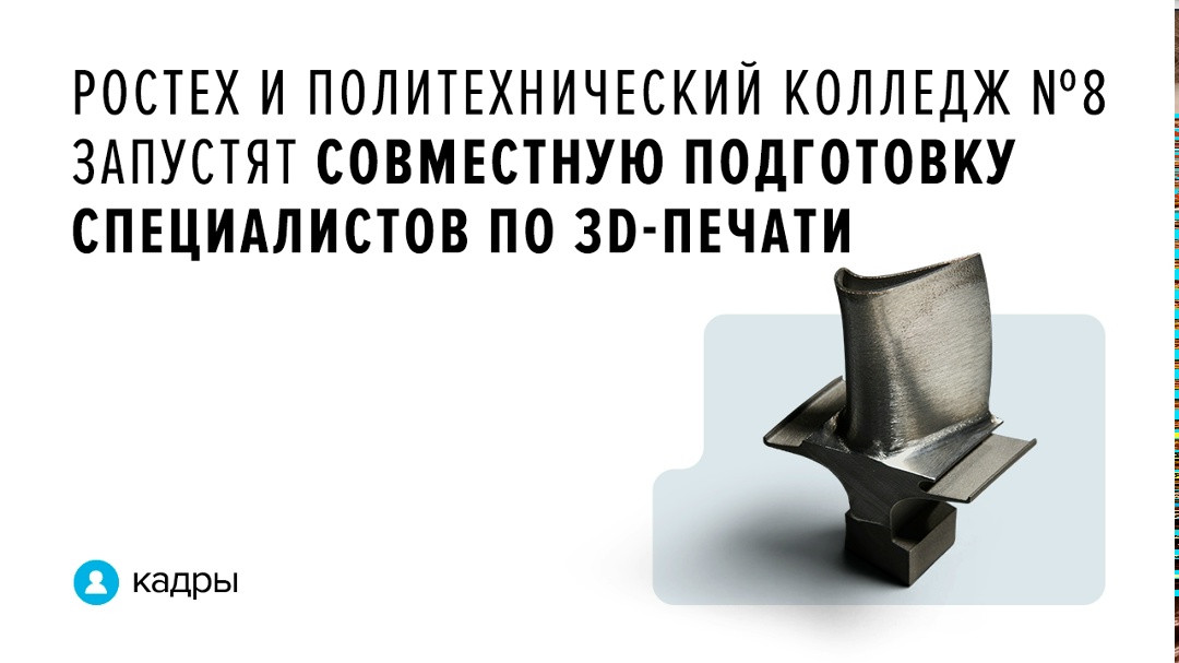 Центр аддитивных технологий Объединенной двигателестроительной корпорации (входит в Ростех) подписал соглашение о стратегическом партнерстве с Политехническим…
