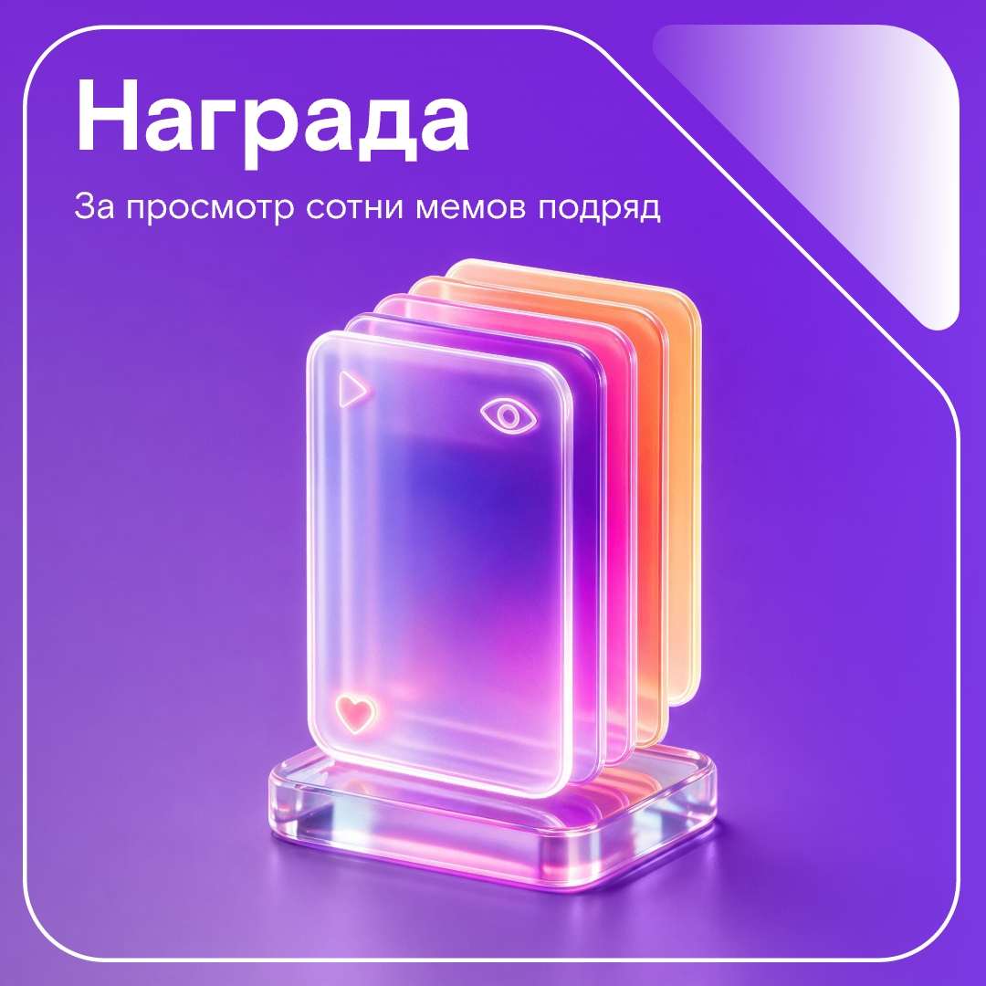 Настоящая дружба — это… Отправить другу 47 мемов подряд и получить 48-й в ответ.