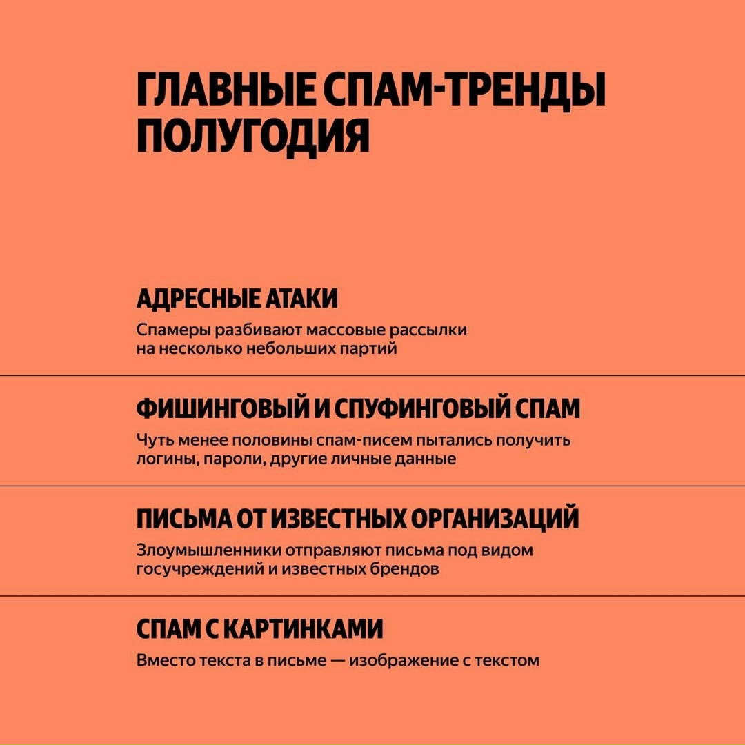 Спамеры изменили тактику в 2026 году. Вместо массовых рассылок они отправляют свои письма небольшими партиями, чтобы обмануть алгоритмы почтовых сервисов. Но…