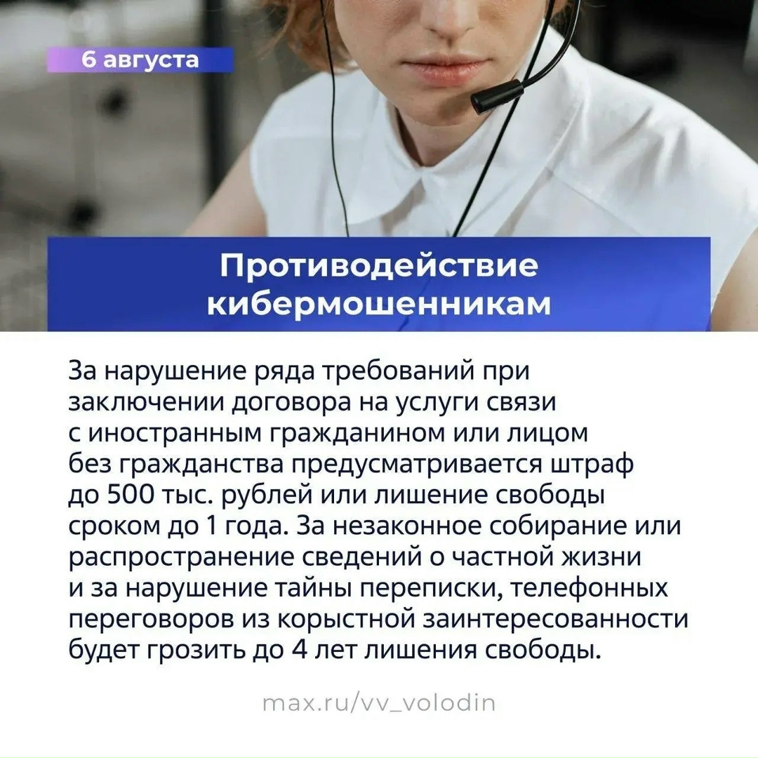 Вячеслав Володин рассказал о законах и других изменениях, вступающих в силу в августе.