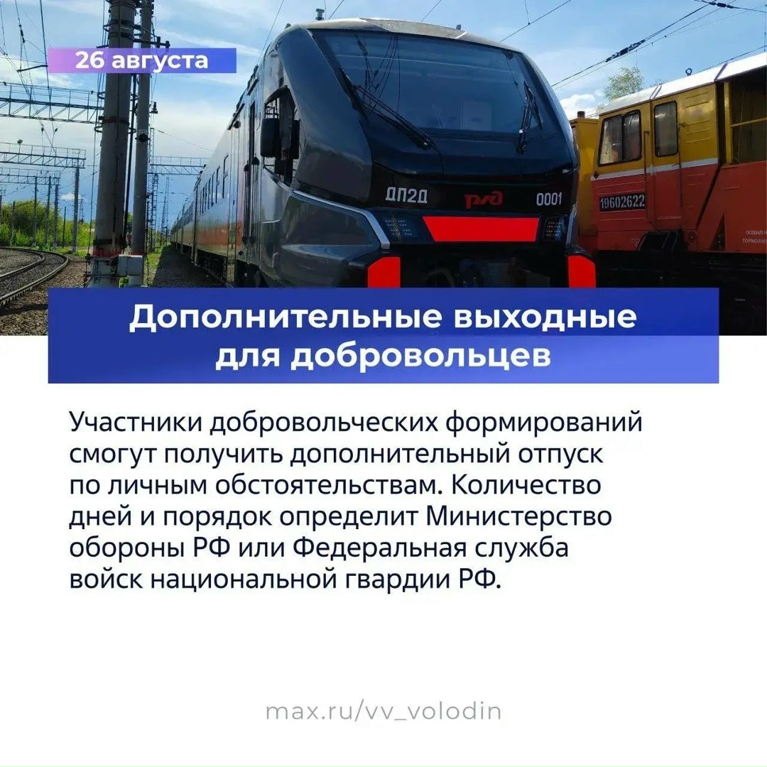 Вячеслав Володин рассказал о законах и других изменениях, вступающих в силу в августе.