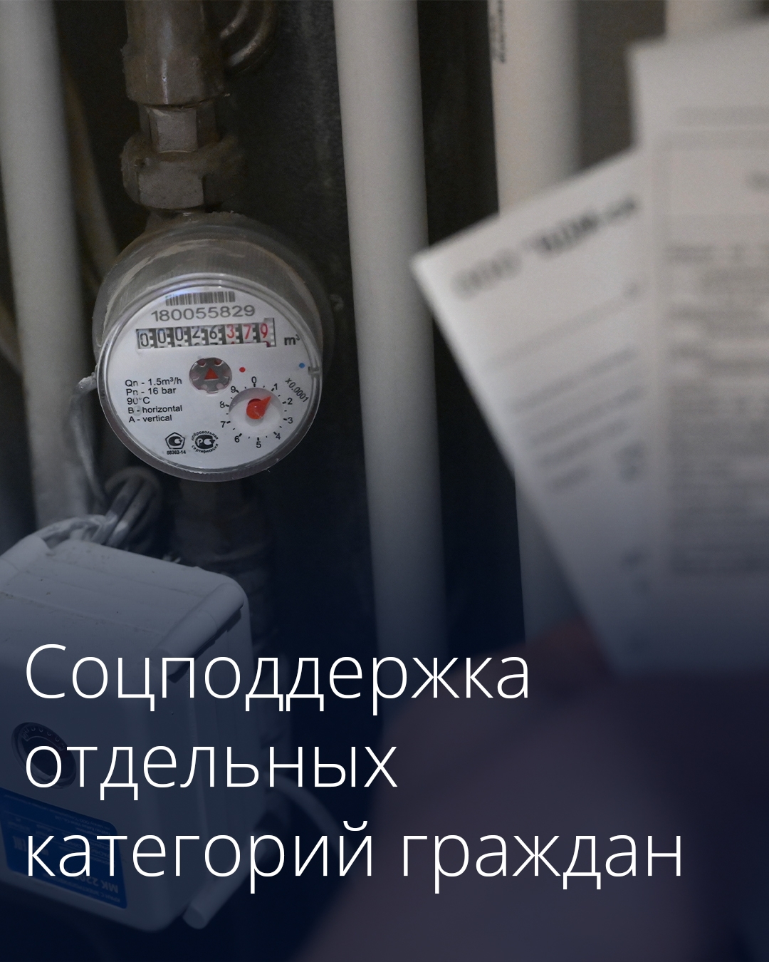 Правительство направит регионам более 7,4 млрд рублей на компенсацию оплаты услуг ЖКХ для льготников.