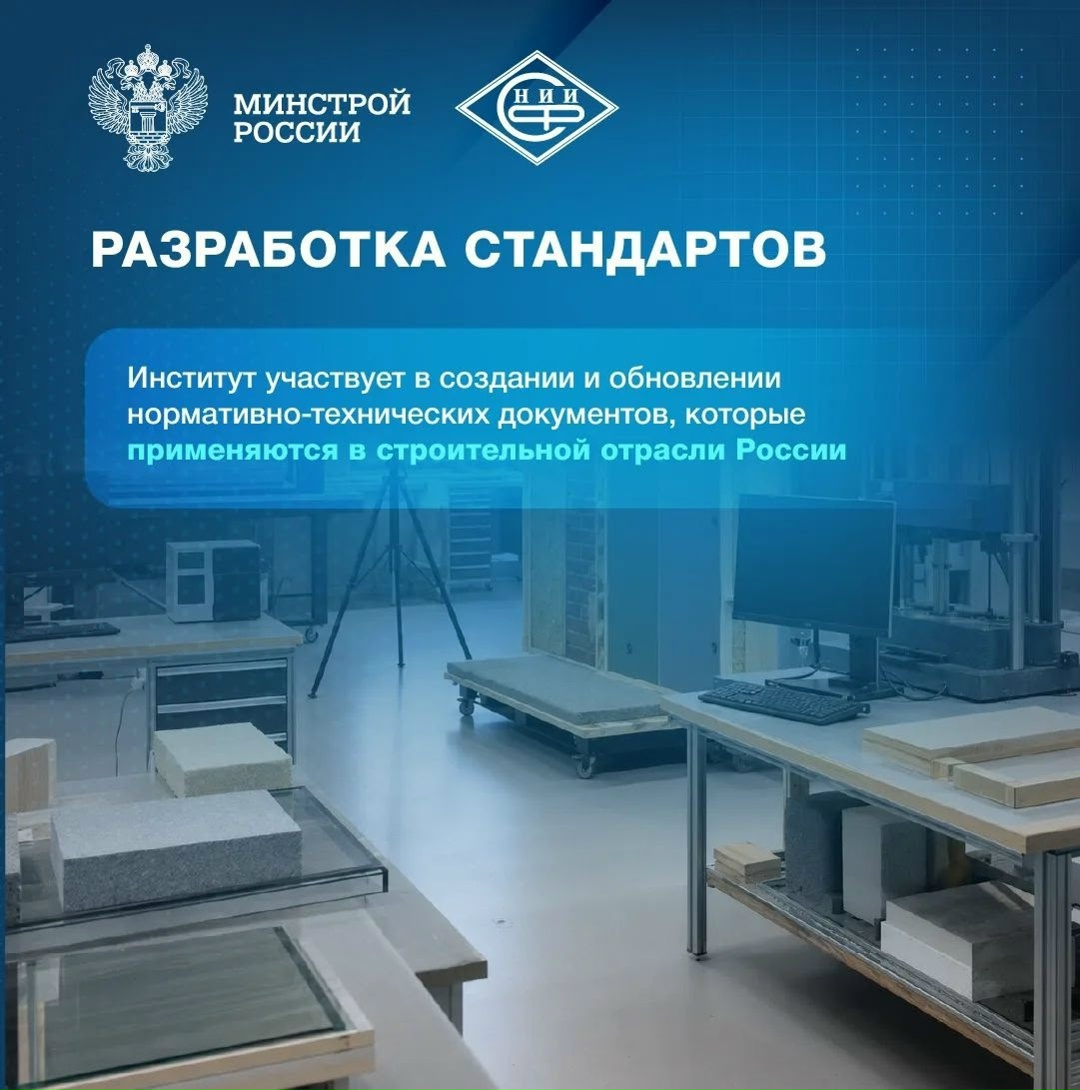 В этом году Научно-исследовательский институт строительной физики Российской академии архитектуры и строительных наук отмечает 70-летний юбилей.