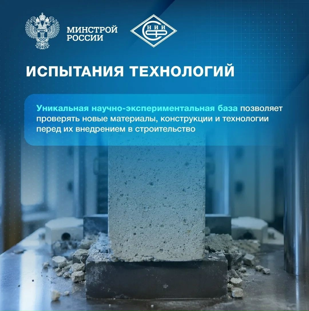 В этом году Научно-исследовательский институт строительной физики Российской академии архитектуры и строительных наук отмечает 70-летний юбилей.