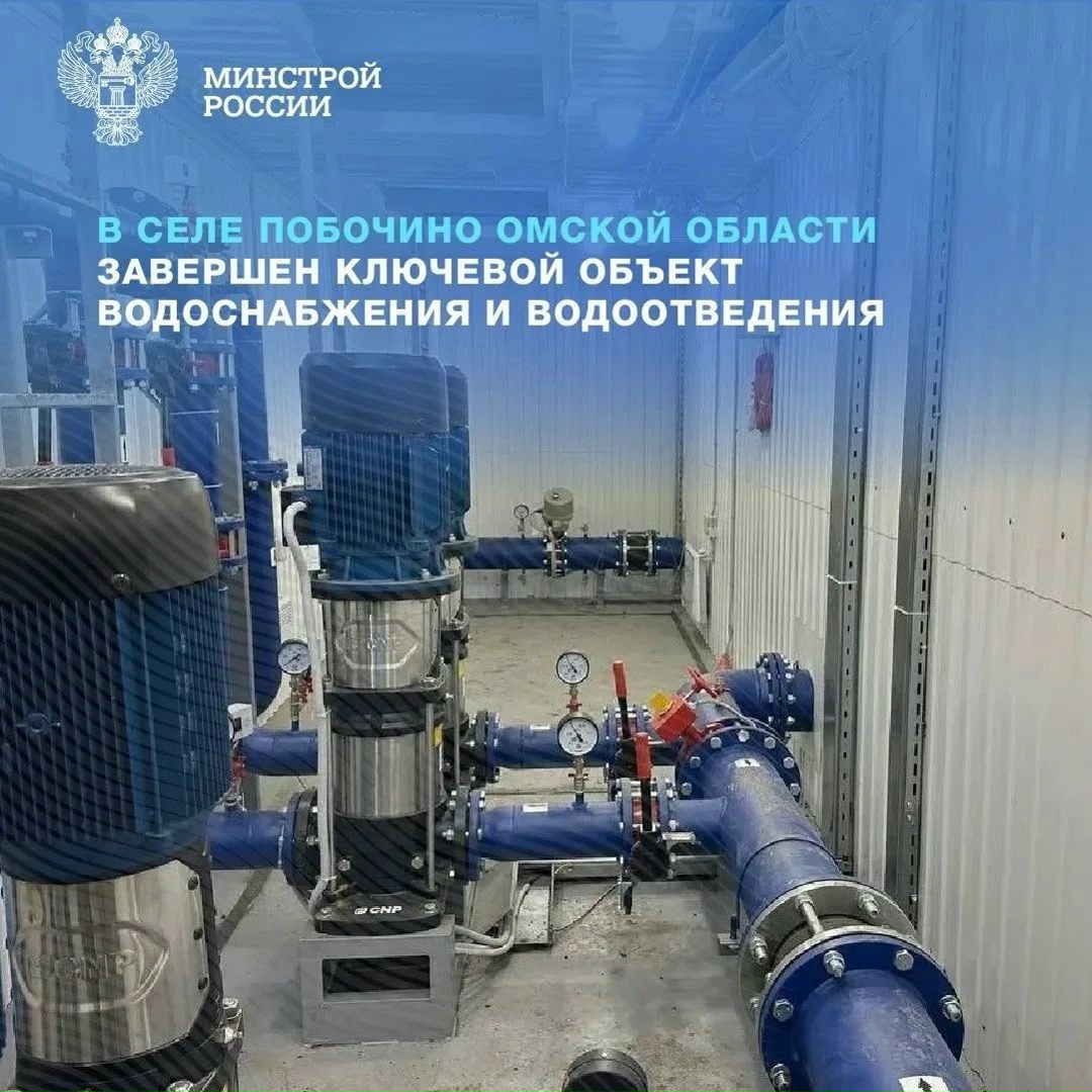 В Омской области в рамках федерального проекта «Модернизация коммунальной инфраструктуры» национального проекта «Инфраструктура для жизни» завершена…