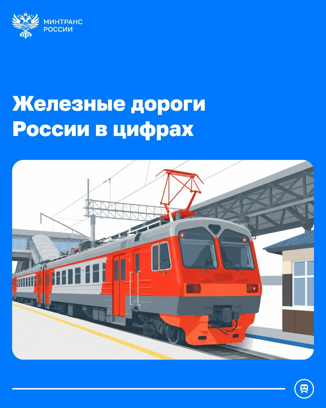 Железнодорожный каркас страны: как развивается отрасль