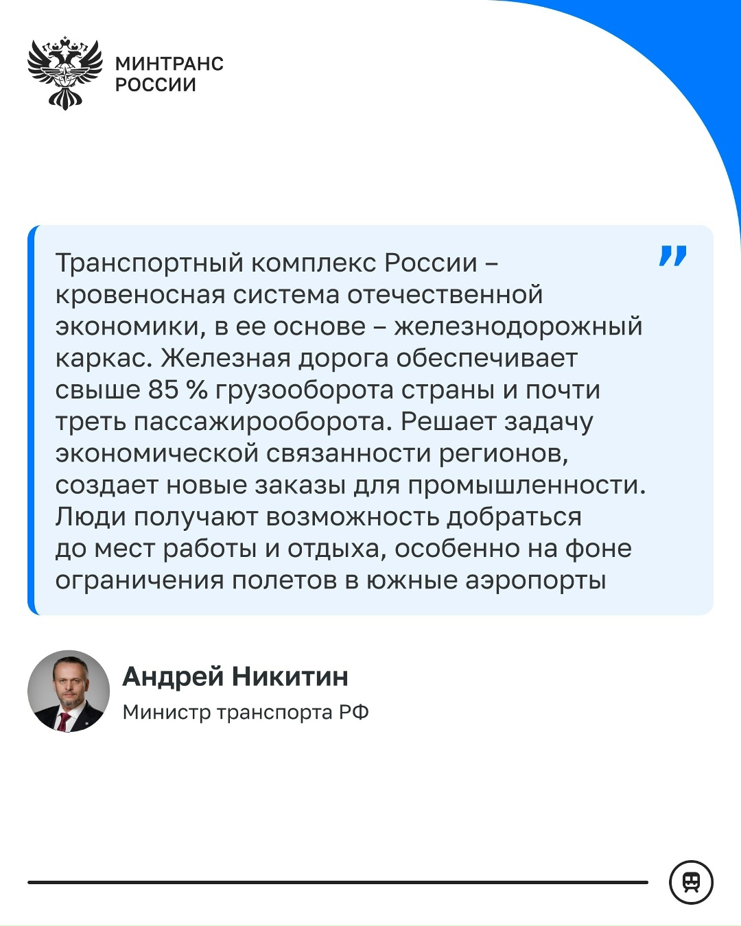 Железнодорожный каркас страны: как развивается отрасль