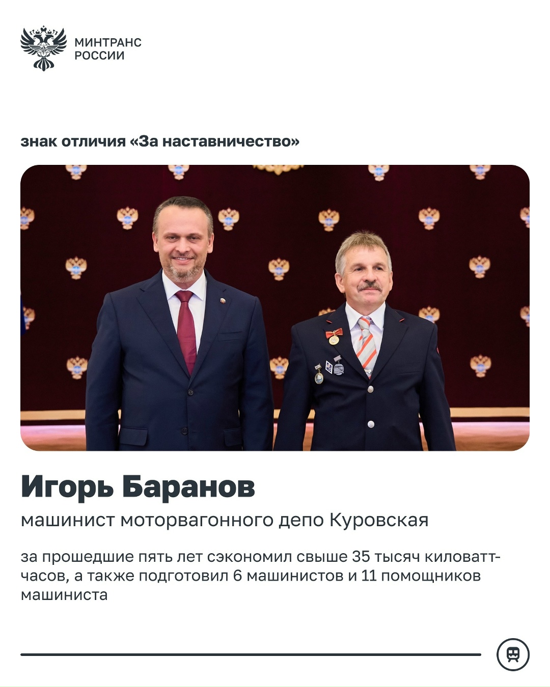 Андрей Никитин вручил заслуженные награды работникам железнодорожного транспорта