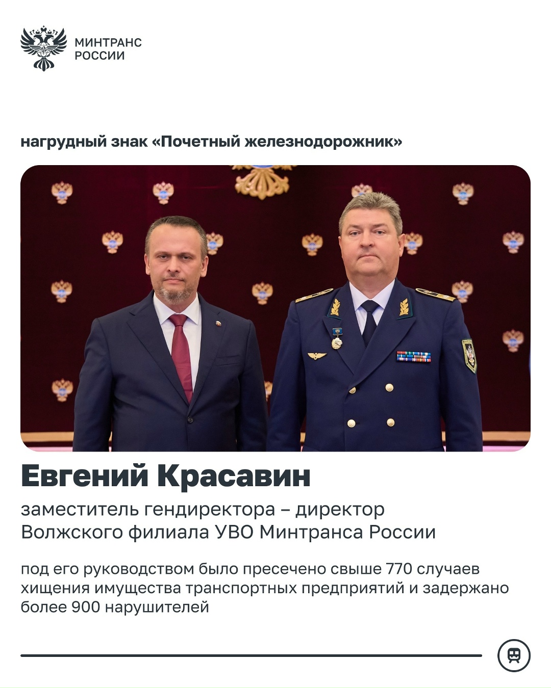 Андрей Никитин вручил заслуженные награды работникам железнодорожного транспорта