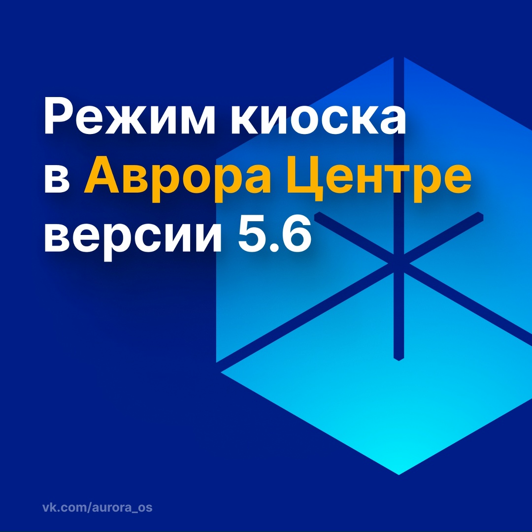 Что такое режим киоска и зачем он нужен
