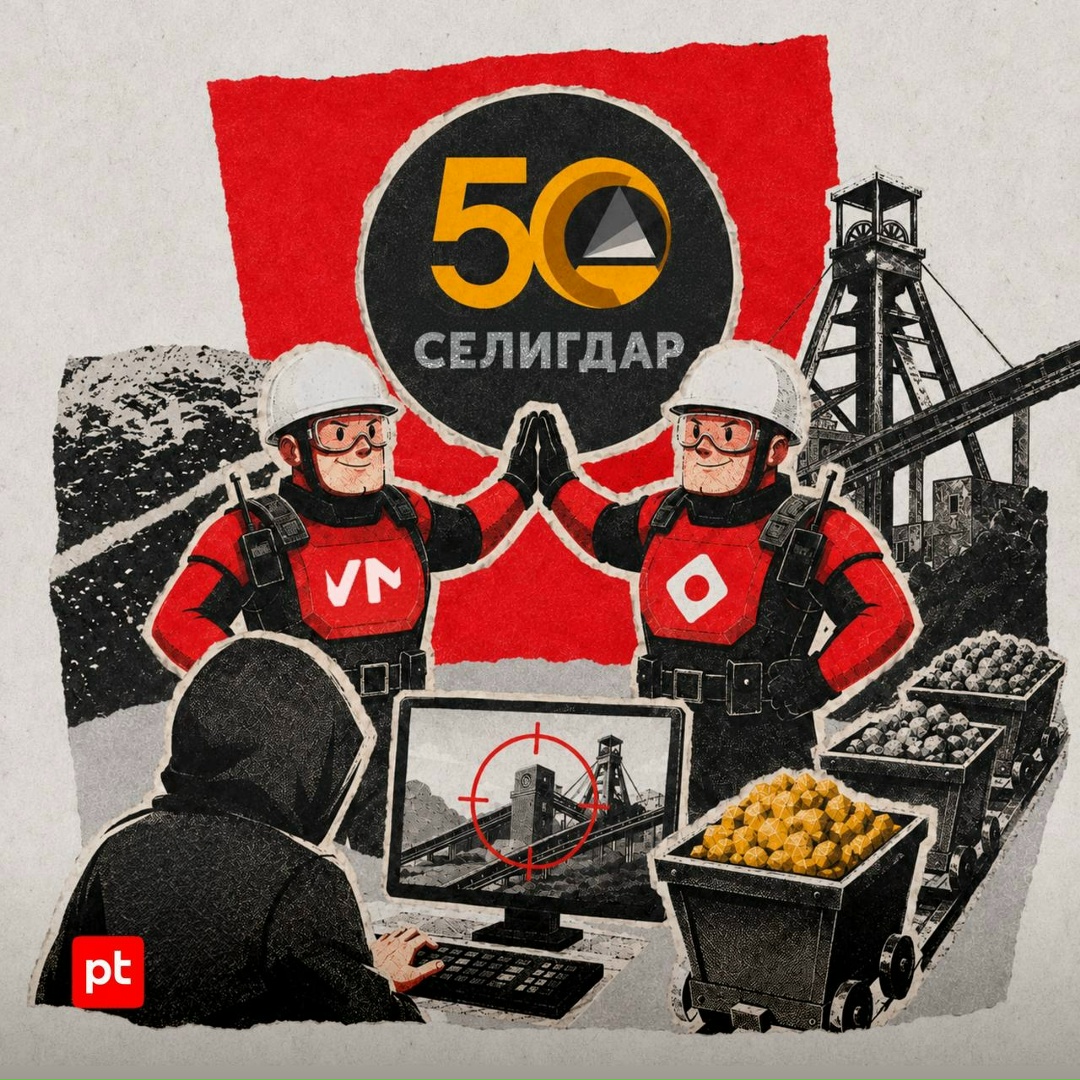 Киберзащита на вес золота И это не метафора, если вы — полиметаллический холдинг «Селигдар», который производит порядка 8 тонн золота в год и входит в десятку…