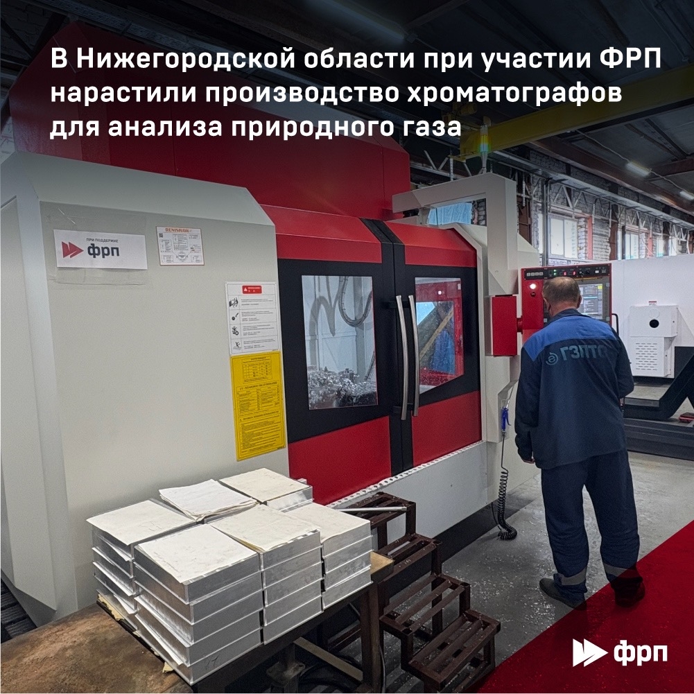 Газовые хроматографы Нижегородская компания «Хромос Инжиниринг» при участии Фонда развития промышленности увеличила выпуск промышленных газовых хроматографов в…