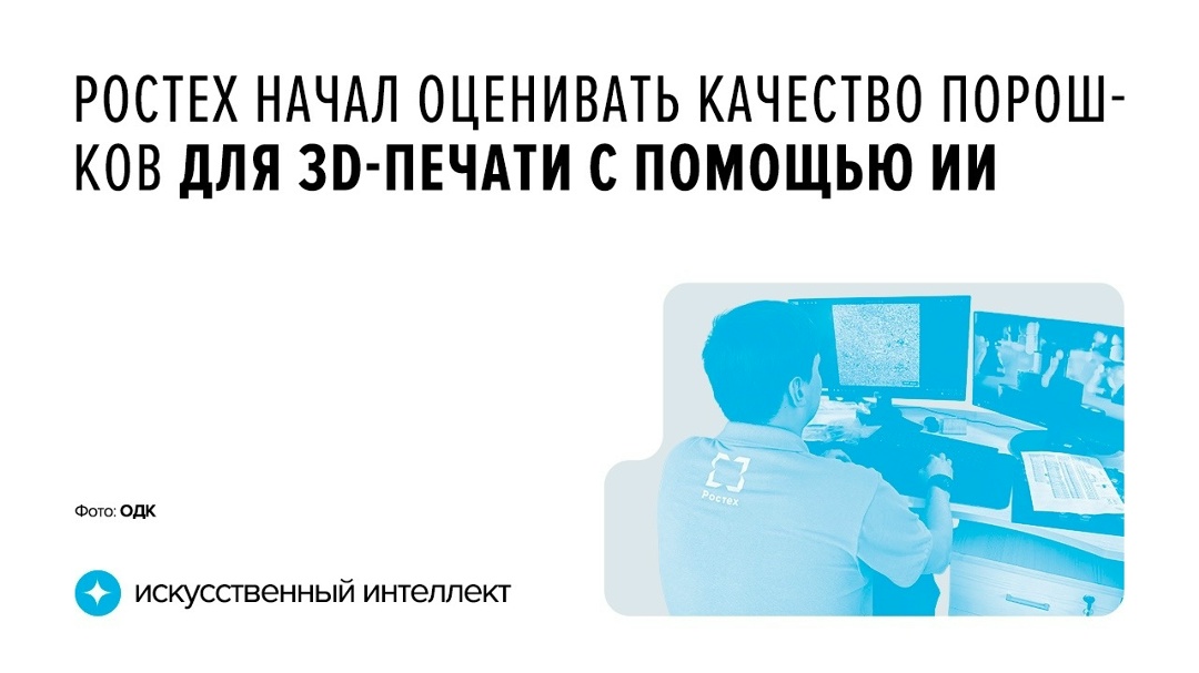 Новый подход позволяет определять характеристики порошка по микроскопическим изображениям, что ускорит разработку и аттестацию материалов.