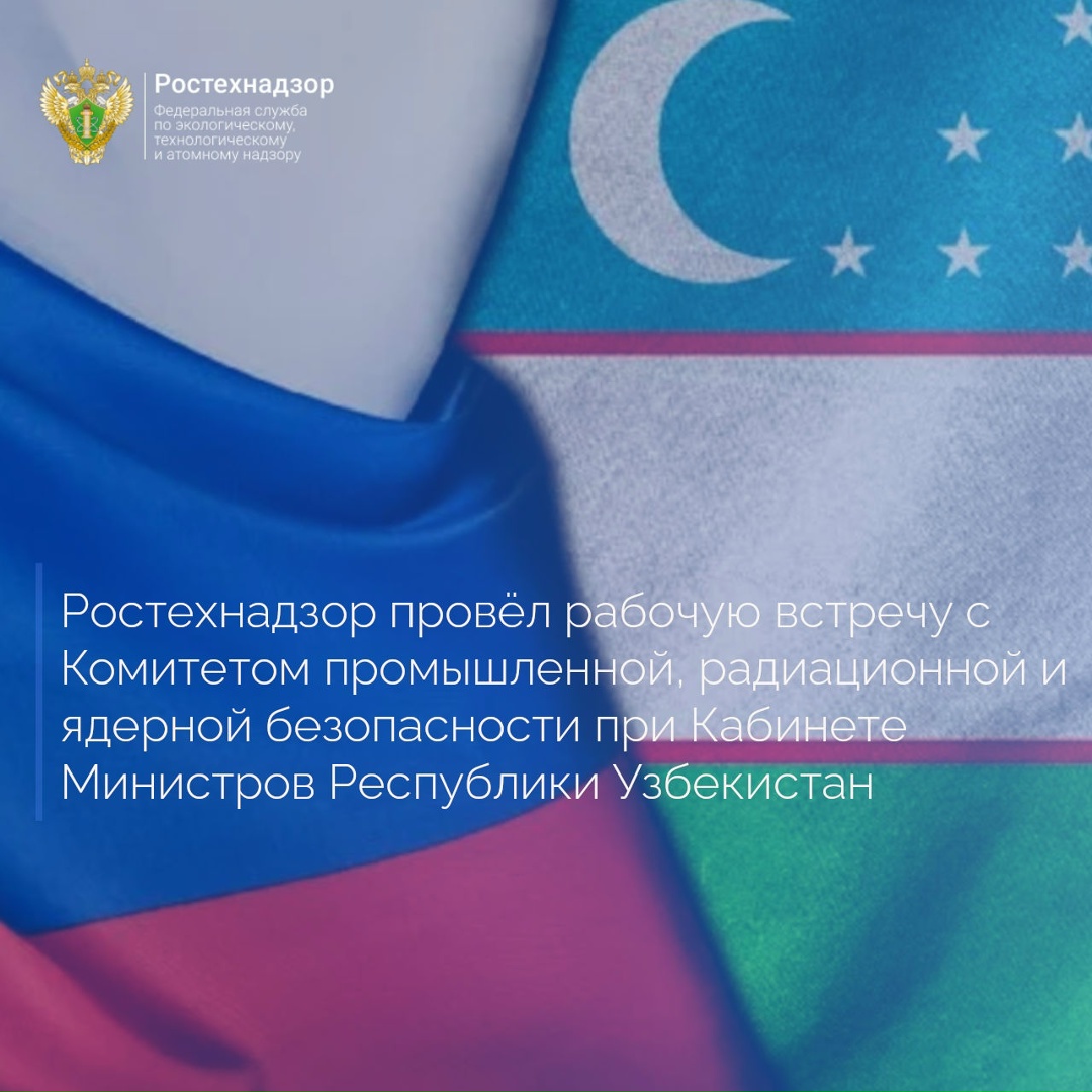 Состоялась рабочая встреча в формате ВКС делегаций Ростехнадзора во главе с Начальником отдела надзора за подъёмными сооружениями Управления государственного…