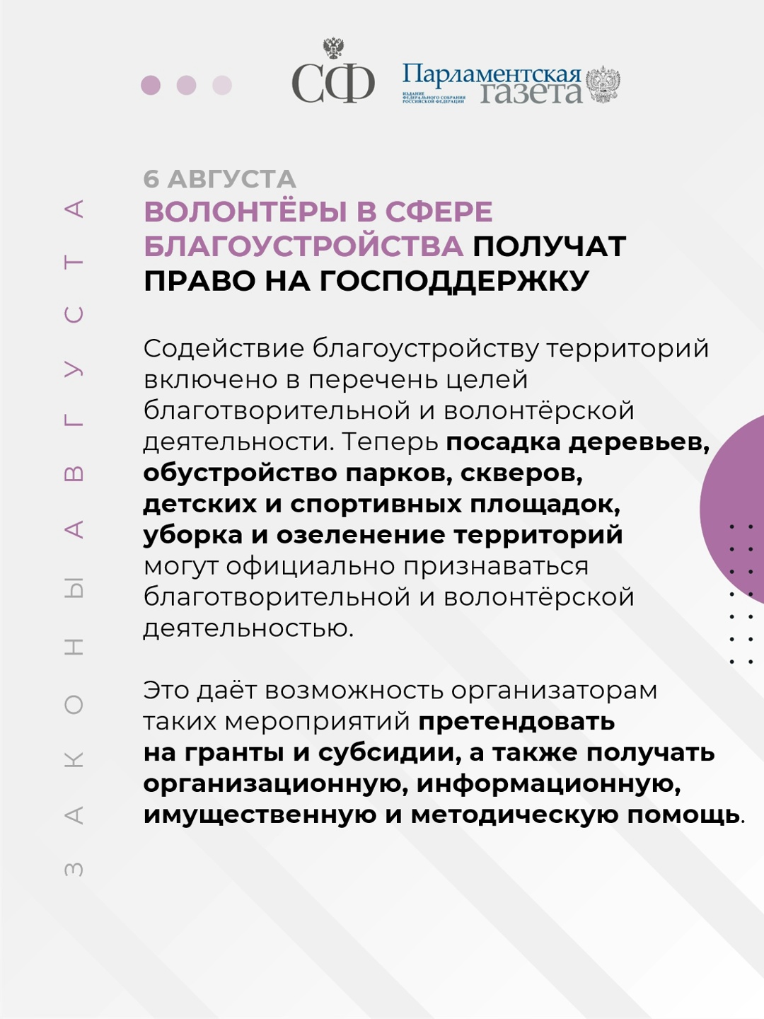 Добровольцы получат право на отпуск в случае болезни родственника, волонтёры в сфере благоустройства смогут обратиться за господдержкой, а за недопуск…