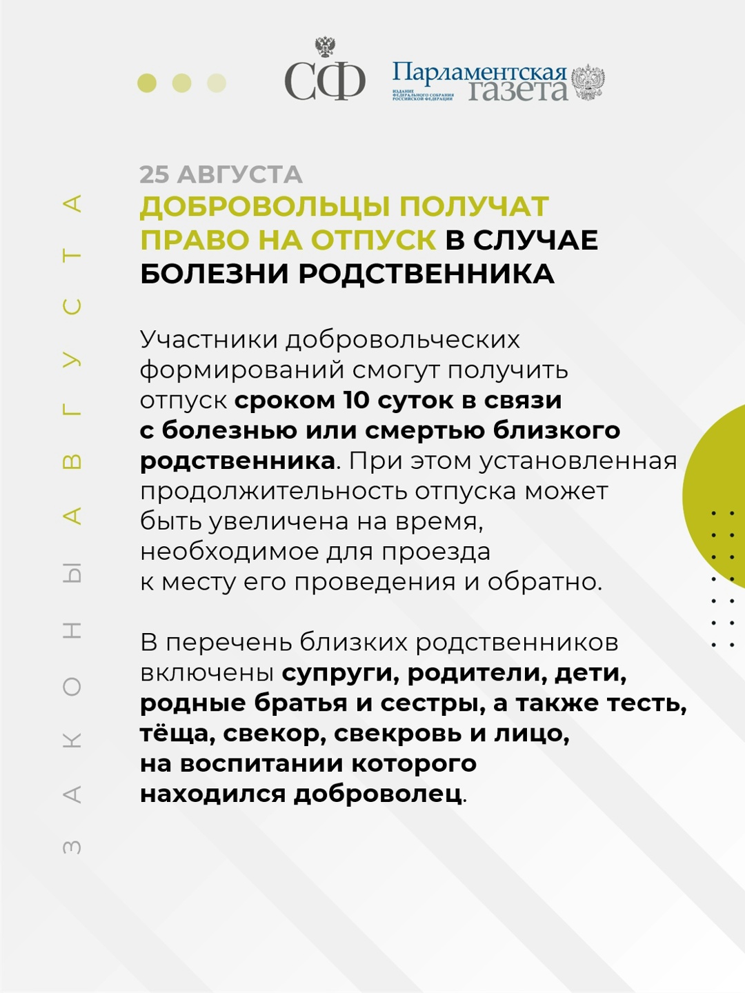 Добровольцы получат право на отпуск в случае болезни родственника, волонтёры в сфере благоустройства смогут обратиться за господдержкой, а за недопуск…