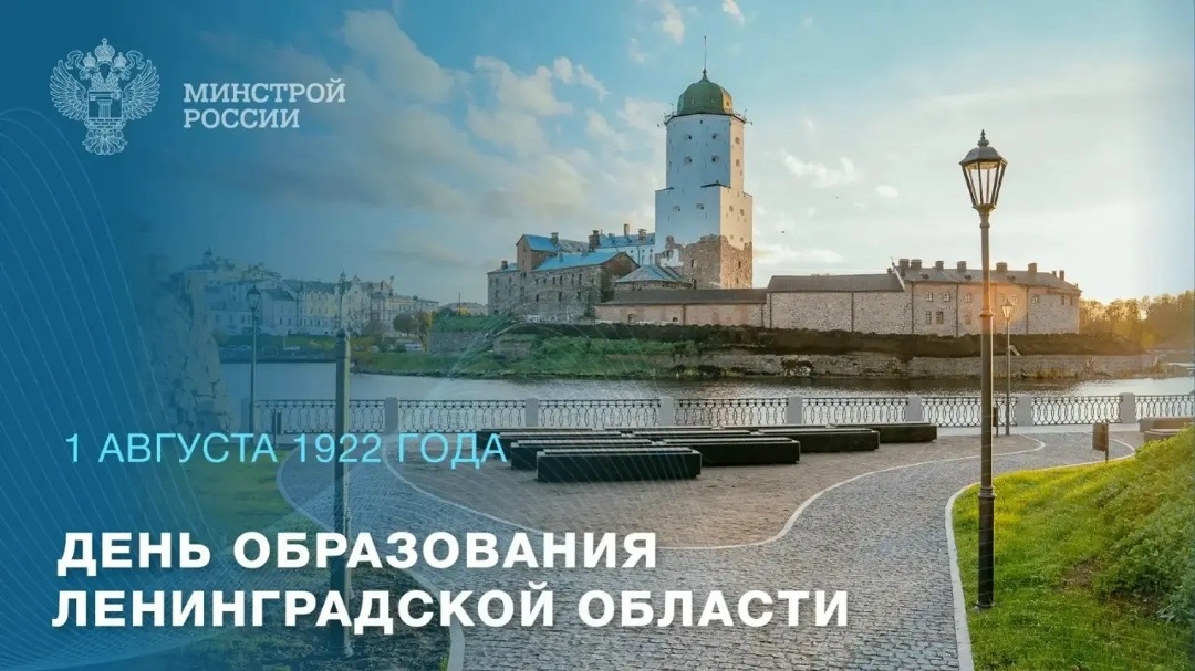 Сегодня Ленинградская область отмечает 99-летие