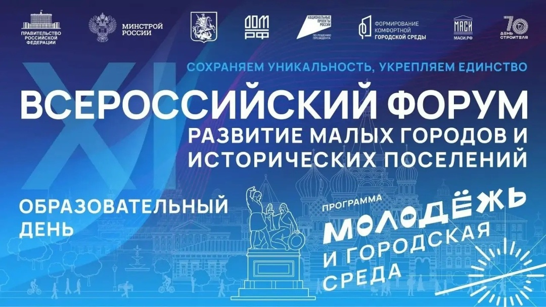 Открыта регистрация на III молодежный форум «Молодежь и городская среда»