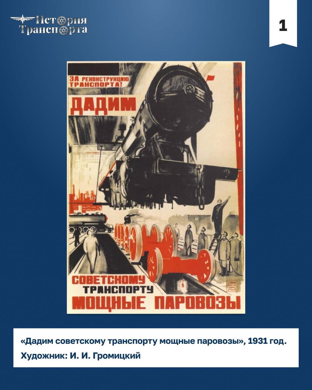 Железные дороги на плакатах СССР В преддверии празднования Дня железнодорожника собрали знаковые изображения профессии