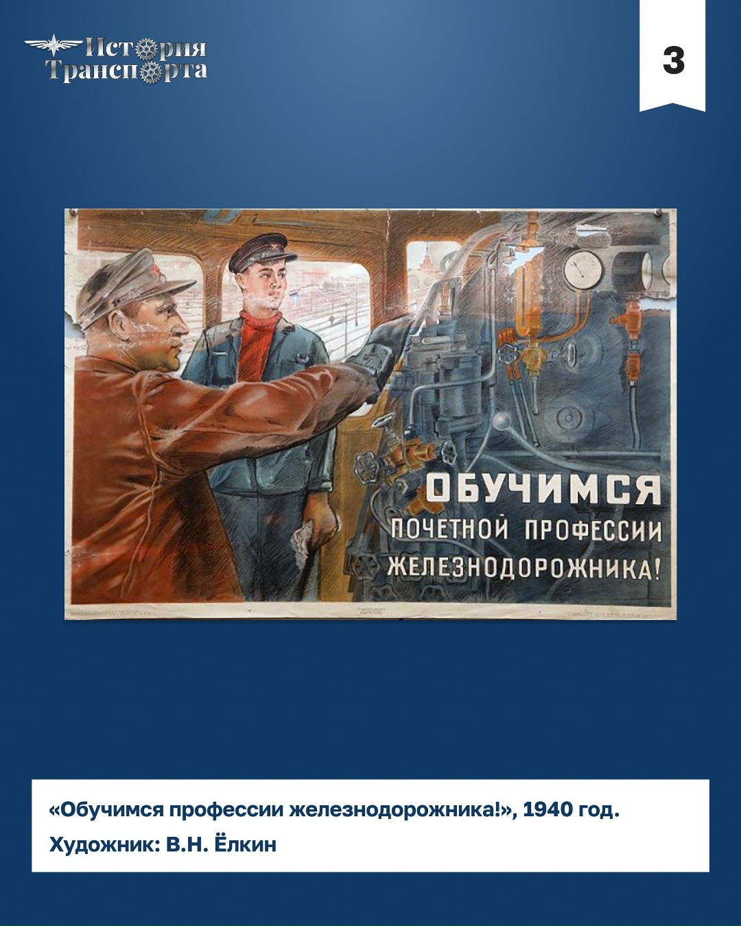 Железные дороги на плакатах СССР В преддверии празднования Дня железнодорожника собрали знаковые изображения профессии
