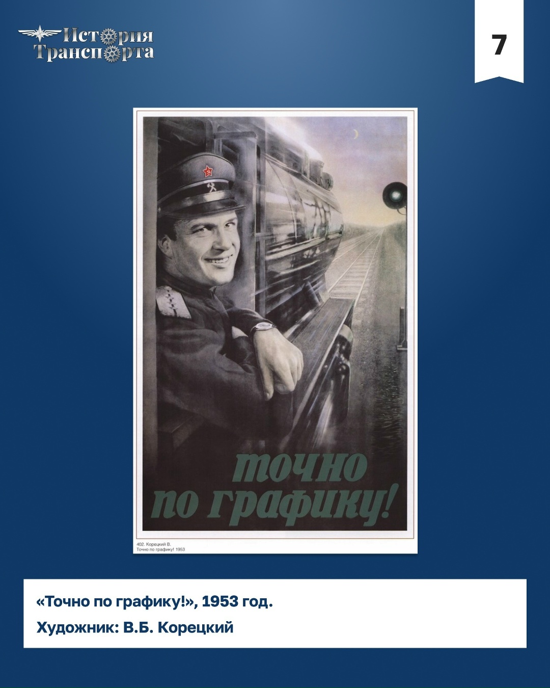 Железные дороги на плакатах СССР В преддверии празднования Дня железнодорожника собрали знаковые изображения профессии