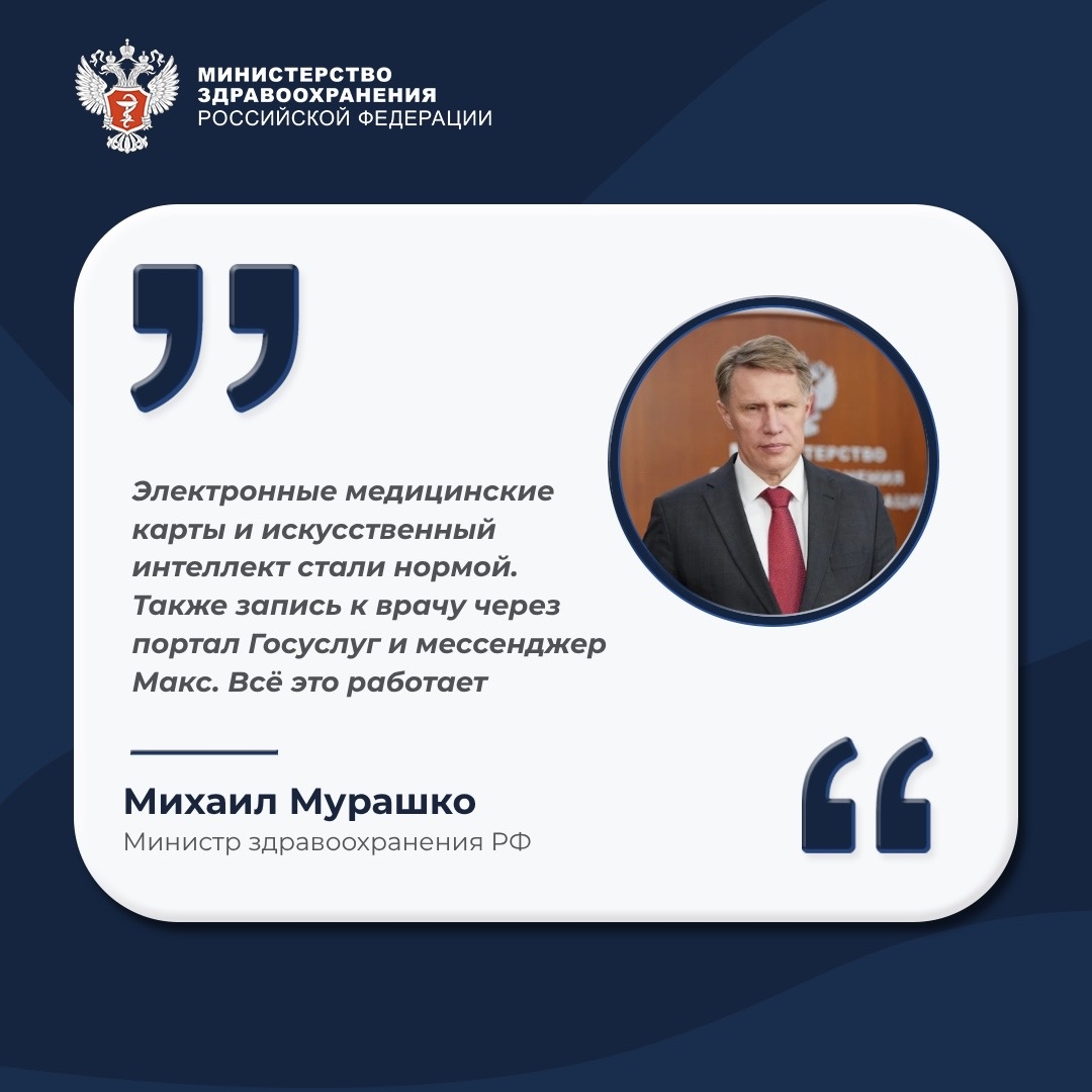 Михаил Мурашко: Первичное звено — основа современной системы здравоохранения