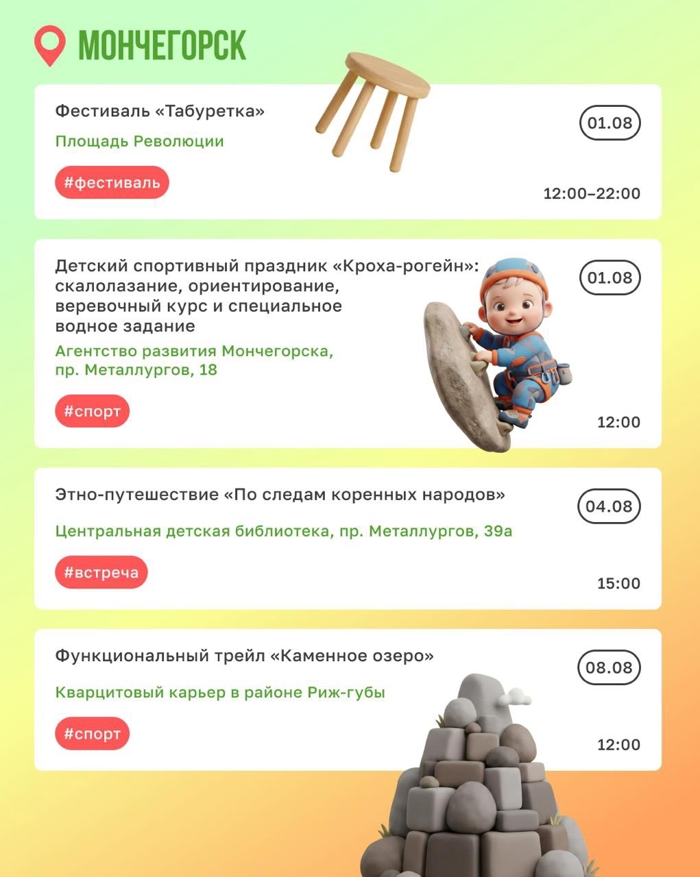Последний месяц лета готовит для нас много сюрпризов
Авиашоу с фигурами высшего пилотажа, фестивали, экстремальные забеги, этно-путешествия, семейные…