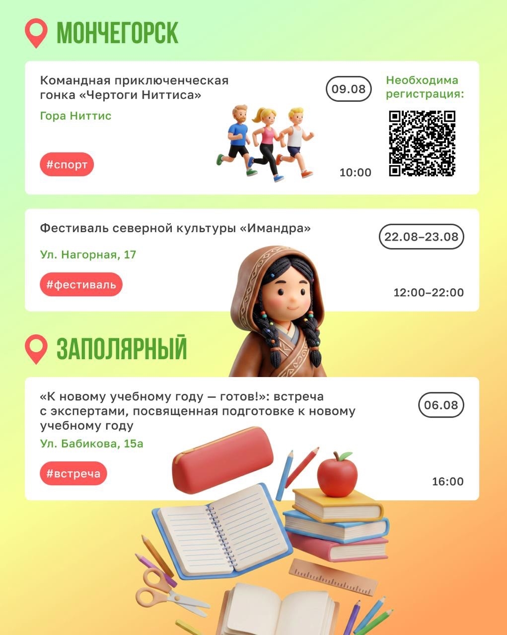 Последний месяц лета готовит для нас много сюрпризов
Авиашоу с фигурами высшего пилотажа, фестивали, экстремальные забеги, этно-путешествия, семейные…