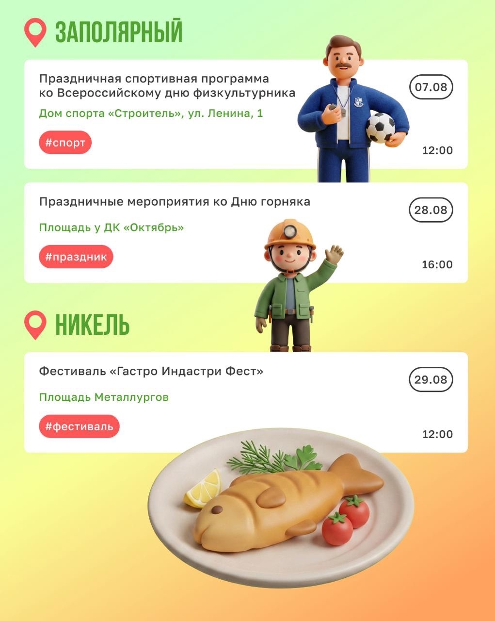 Последний месяц лета готовит для нас много сюрпризов
Авиашоу с фигурами высшего пилотажа, фестивали, экстремальные забеги, этно-путешествия, семейные…