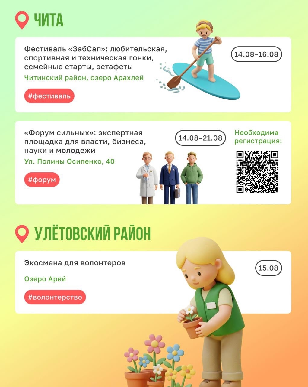 Последний месяц лета готовит для нас много сюрпризов
Авиашоу с фигурами высшего пилотажа, фестивали, экстремальные забеги, этно-путешествия, семейные…