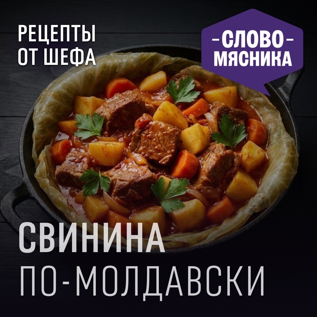 РЕЦЕПТЫ ОТ ШЕФА Друзья, предлагаем попробовать традиционное блюдо молдавской кухни, которое напомнит вам ленивые голубцы, но готовится оно проще.