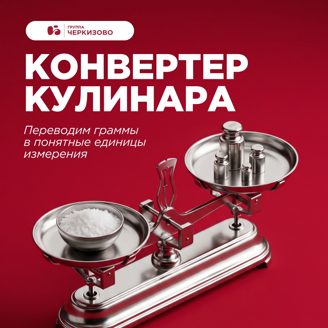 Что делать, если под рукой не оказалось весов, а весь рецепт расписан по граммам?