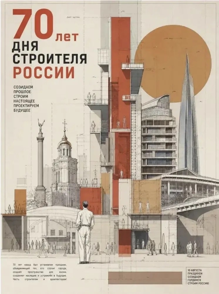 В рамках празднования 70‑летия Дня строителя представляем новый выпуск плакатов со студенческими работами