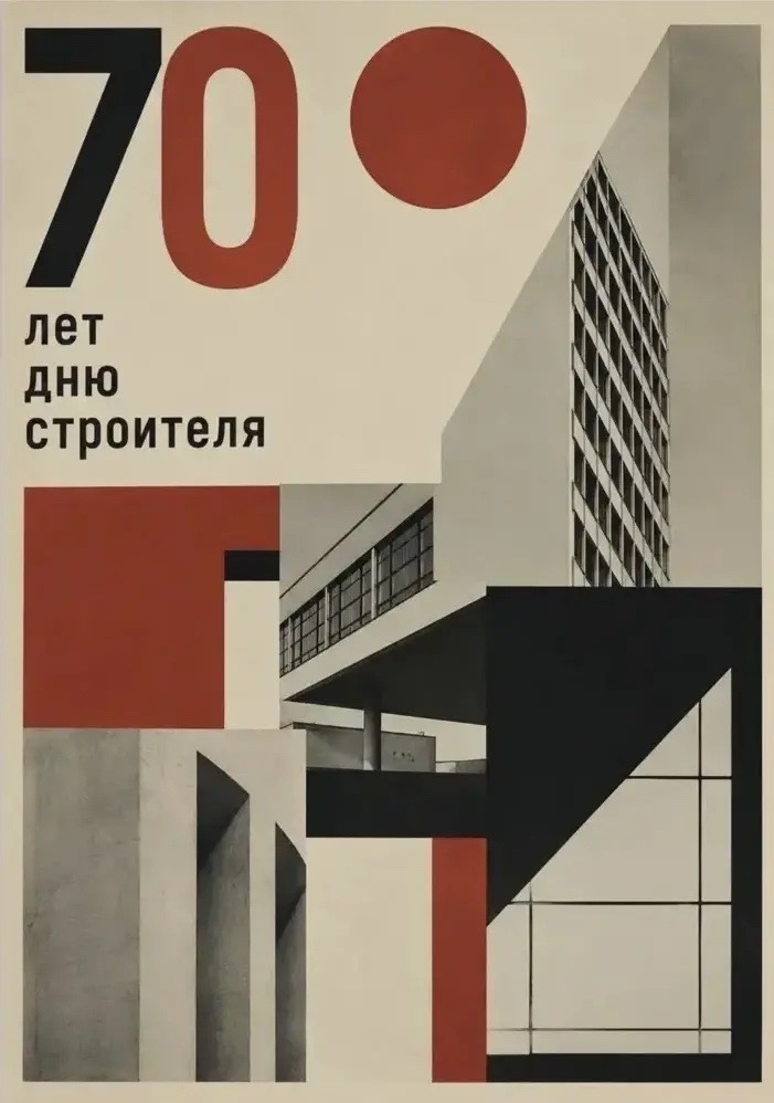 В рамках празднования 70‑летия Дня строителя представляем новый выпуск плакатов со студенческими работами