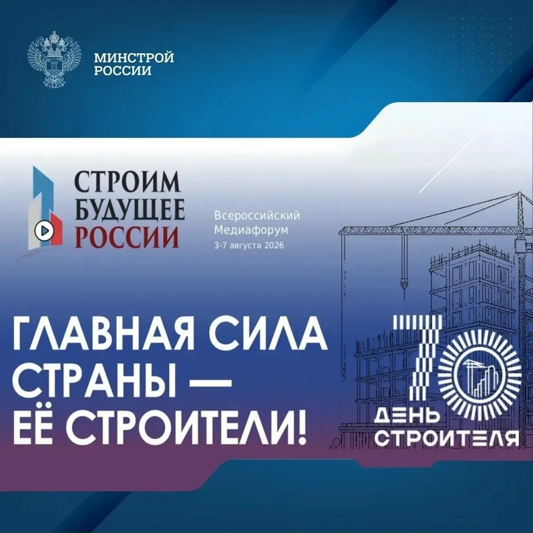 Стартовал IV Всероссийский медиафорум «Строим будущее России»