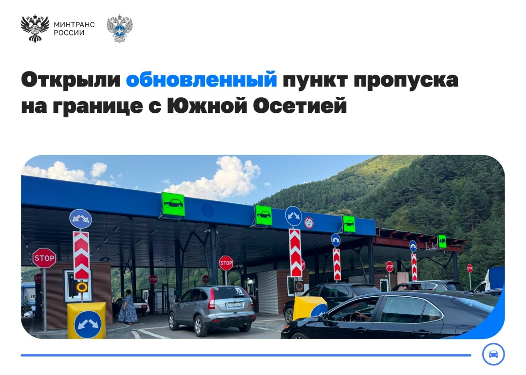 Открыли обновленный пункт пропуска Нижний Зарамаг – единственный на границе с Южной Осетией