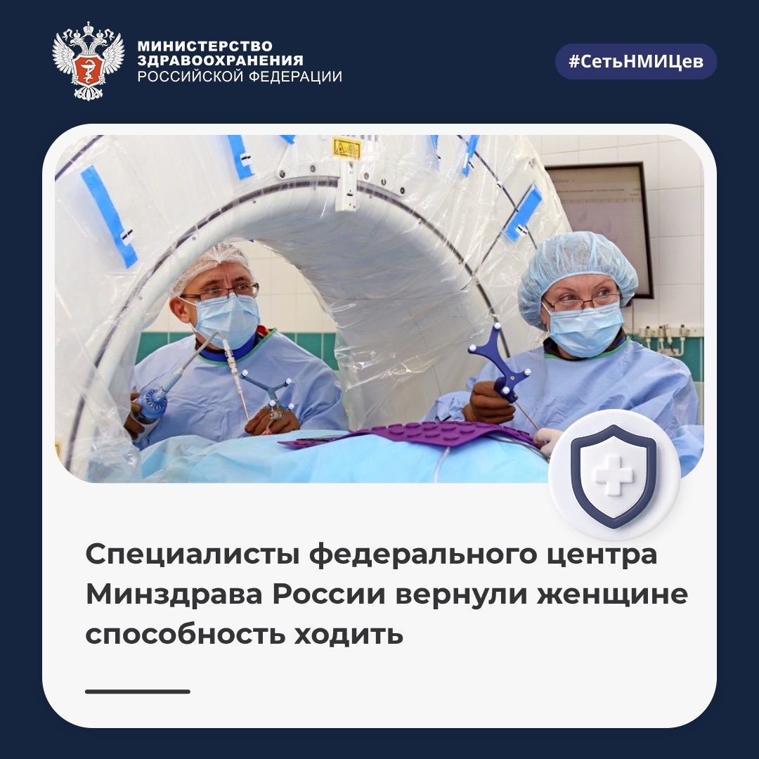Специалисты федерального центра Минздрава России вернули женщине способность ходить