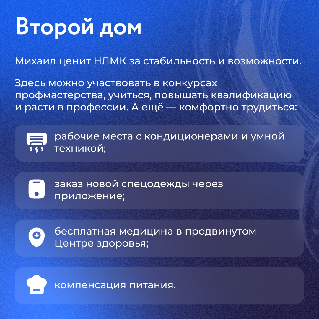 14 лет назад Михаил Чистяков переехал в Липецк и почти сразу стал работать на НЛМК.