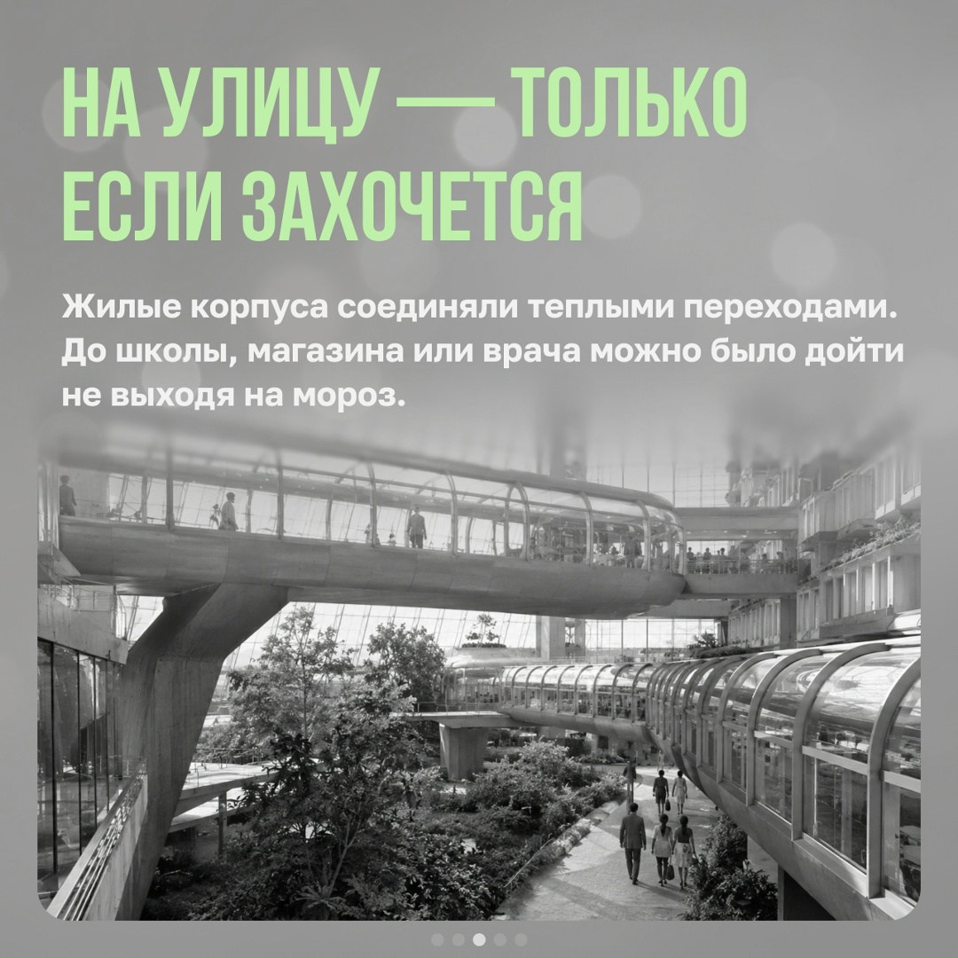 Город для тысячи человек под одной крышей