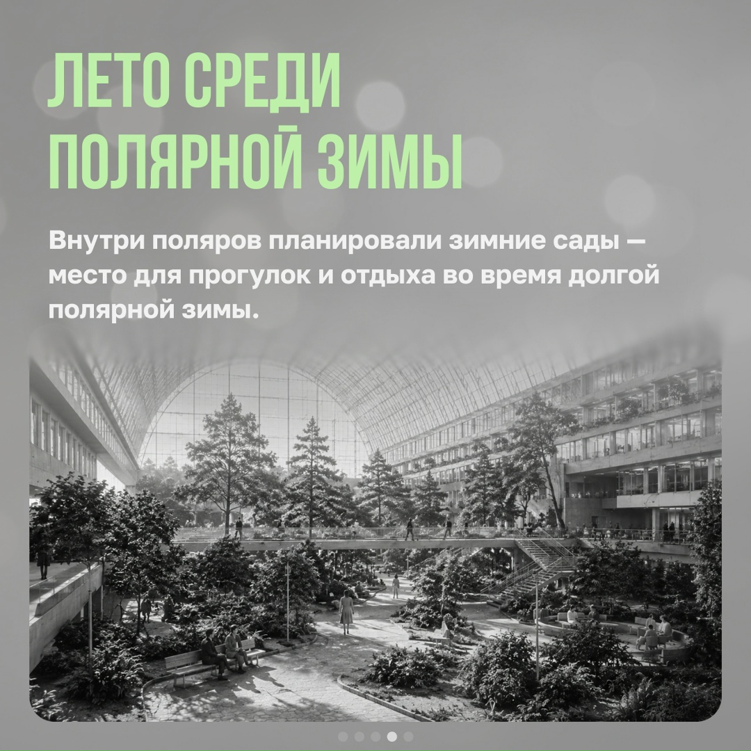Город для тысячи человек под одной крышей